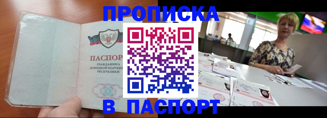 прописка в квартире в Покачах