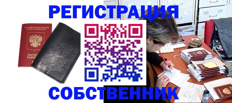 прописка законно в Покачах