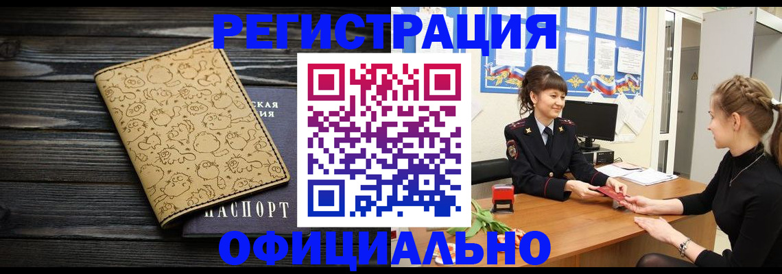 прописка законно в Покачах