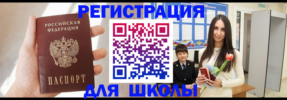 купить прописку в Покачах